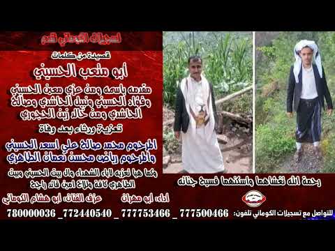 قصيدة من كلمات ابو متعب الحسيني تعزية بعد وفاة محمد صالح علي اسعد الحسيني ورياض محسن نعمان الطاهري