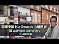 1/2落腳地，英國中部Kenilworth小鎮風光；離Warwick University 10分鐘車程 1/2 | 30July2021