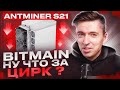 Antminer S21  200 th - будущее майнинга, которое еще не наступило