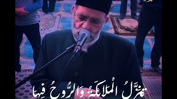 سورة القدر الشيخ حسن صالح