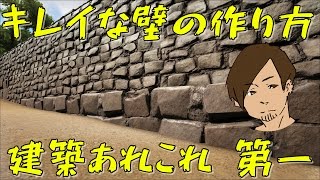 【ARK】建築アレコレ①：綺麗な壁の作り方！♯61【ARK Survival Evolved】