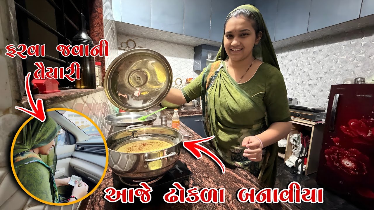 આજે ઢોકળા બનાવીયા 🤤 || kp vlog || gujarati vlog 