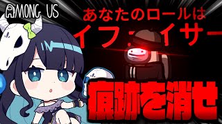 【Among Us#291】相方の姿を消す『イフェイサー』で相方を消したら不可避の必殺技が生まれてしまったアモングアス【ゆっくり実況】