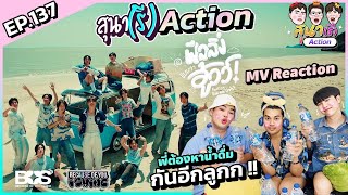 สุนา(รี)Action - BUS 'ฟีลลิ่งแบบว่าอู้วว! (Feeling Bab Wa Ooh!)'