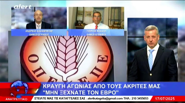 ΑΝΑΤΡΕΠΤΙΚΟ live streaming ||  ΠΕΜΠΤΗ 17 - ΙΟΥΛΙΟΥ - 2025 ||