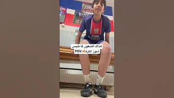 لما تلبس شوز الكرة Shorts كرة القدم 