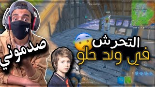 مقلب التحرش في ولد هل الناس بيوقفون معاه 🤔💔 Fortniet