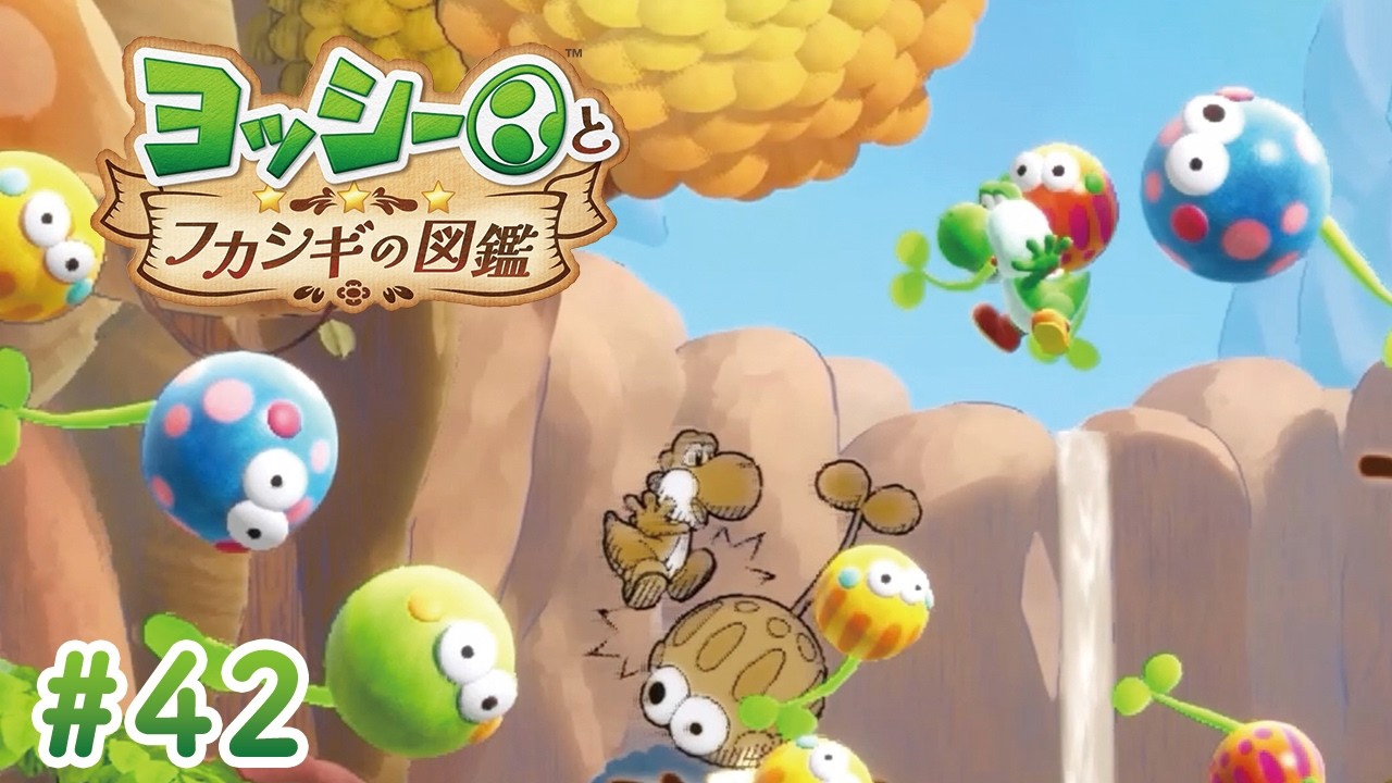 Bouncing Seeds [Yoshi and Fukashigi's Encyclopedia] #42 - YouTube