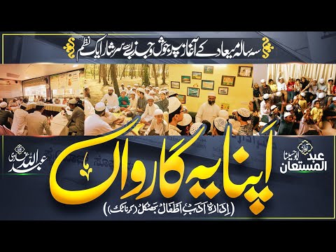 Beautiful Urdu Islami Nazam - Apna Yeh Karwan Hai - Abdul Mustaan A H - Kehkashaan
