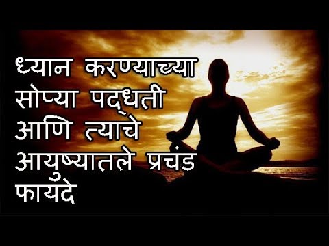 meditation techniques in marathi