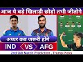 IND vs AFG 1st Odi match dream11 team of today match | IND vs AFG dream11 prediction 2026