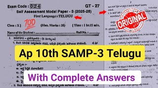 Ap 10th Class Telugu Self Assessment 3 Question Paper 2026 With Answersfa3 10th Telugu Paper 2026