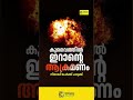 കുവൈത്തിൽ ഇറാൻ്റെ ആക്രമണം#kuwait#iran#war#attack#usa#shorts#viral#news#youtubeshorts#dead#people