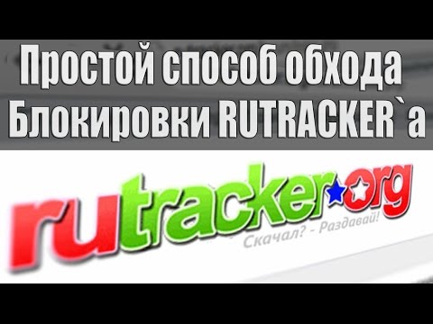 RuTracker - обход блокировки. Самый простой способ - расширение для браузера.