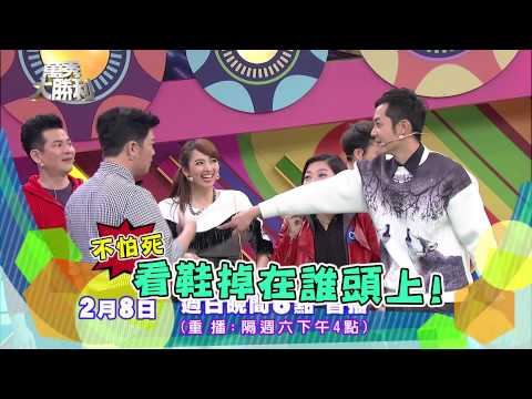 中視週日晚間8點【萬秀大勝利#15】2/8精采預告 60s
