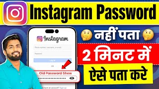 Instagram Password Kaise Pata Karen ? Instagram Password Kaise Dekhe | Insta Password Change 2024 Resimi