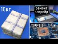 Прислали 10кг техники на запчасти | Рискованный ремонт/апгрейд ноутбука Lenovo G50-45