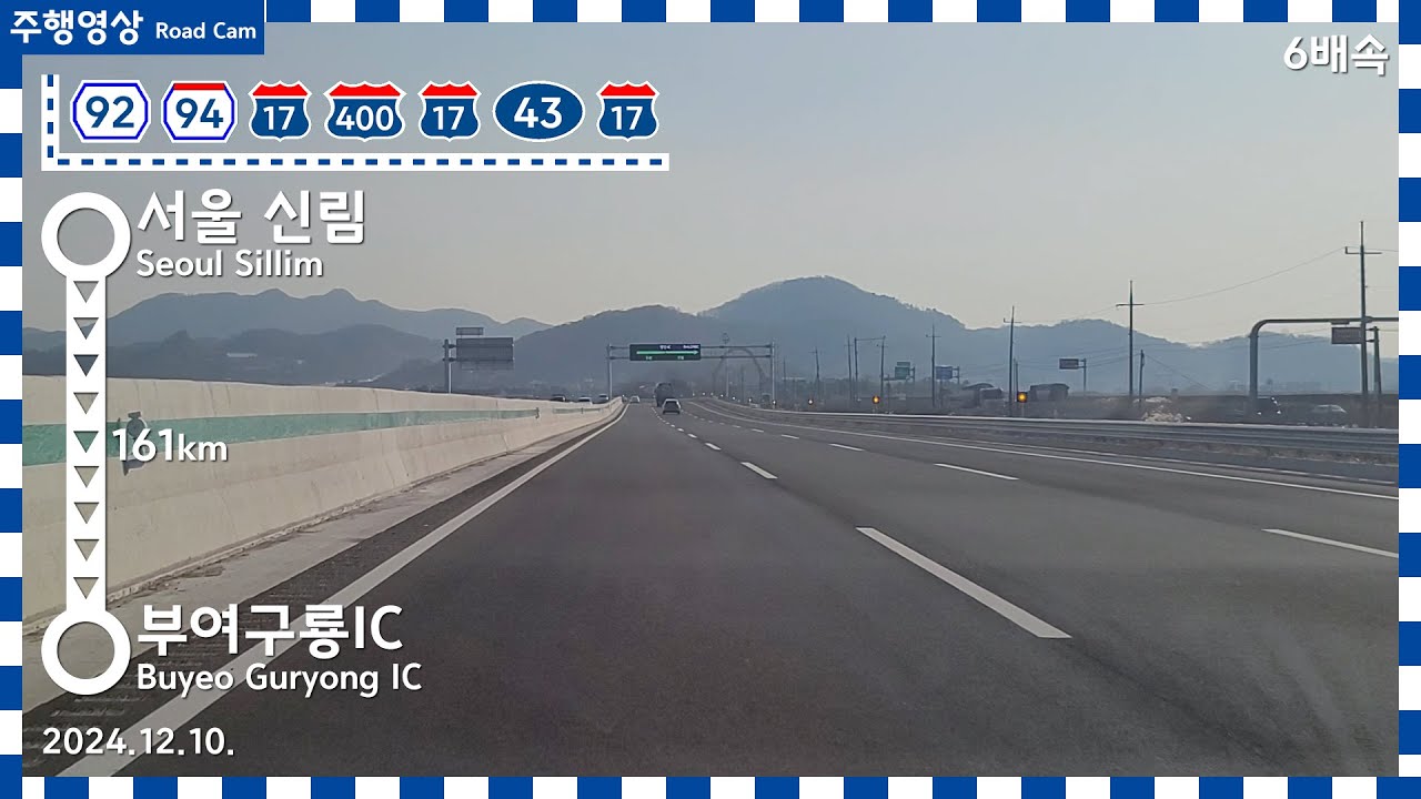 Road Cam 강남순환로~평택파주고속도로~익산평택고속도로 | 서울 신림 → 부여구룡IC 서부내륙고속도로 전구간 주행영상 6배속 수정본 | 2024.12.10. | 영동고속도로