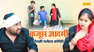 क ज स आदम द ह त स ट र Jiya Khan Comedy New Dehati Comedy Chanda Dehati Comedy 2023