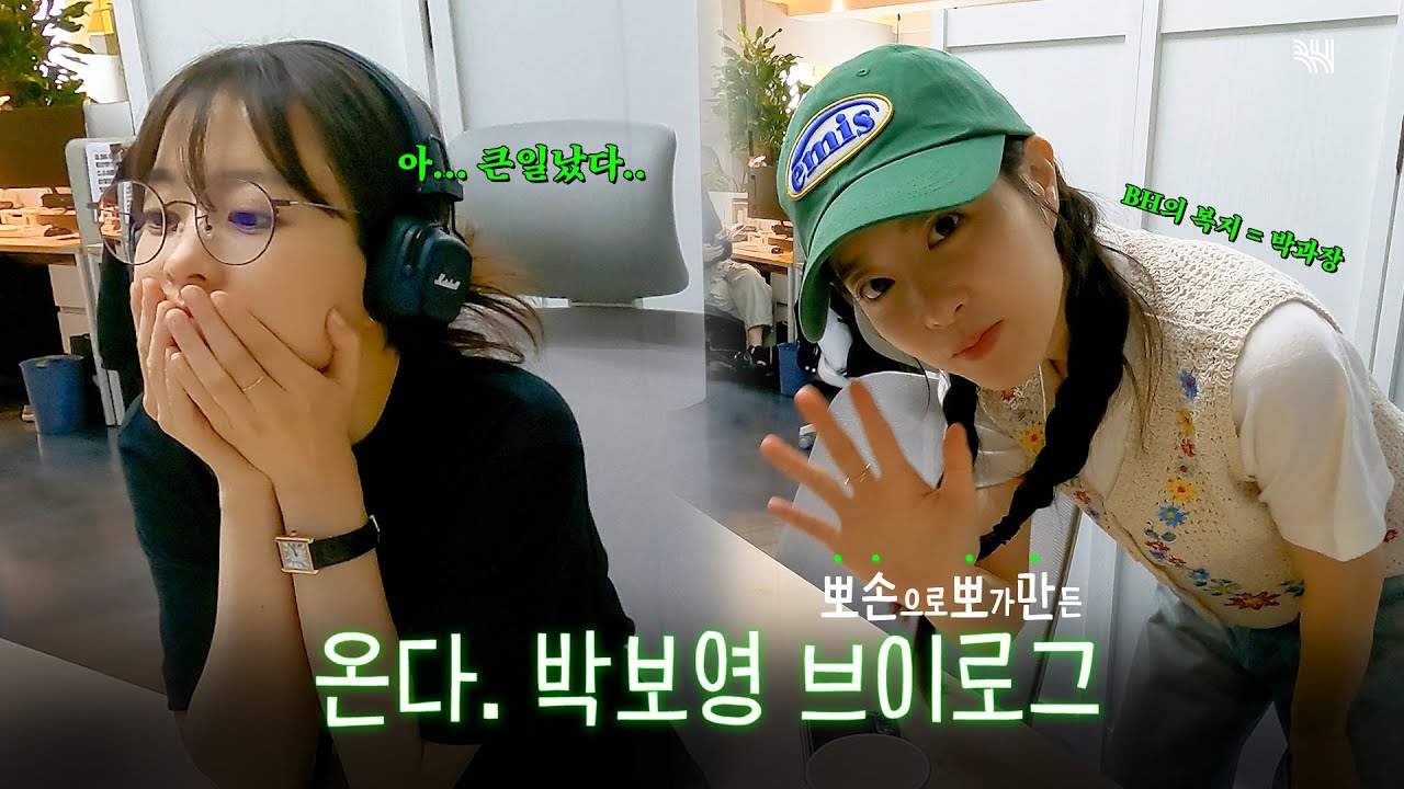 [TEASER] 온다. ✨뽀손뽀만✨ 박보영 브이로그