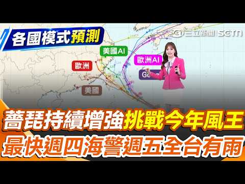 Typhoon Jangpi continues to intensify, challenging for this year's title of "Typhoon King," and i...