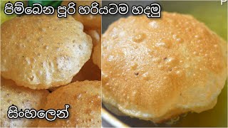 Poori Recipe In Sinhala | How To Make Poori | Jawa Food Corner