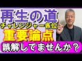 再生の道挑戦者の方 少し心配しています 余計なお世話かもしれませんが 参考にはなるはず 絶対に見て欲しい #石丸伸二 #再生の道 #石丸新党