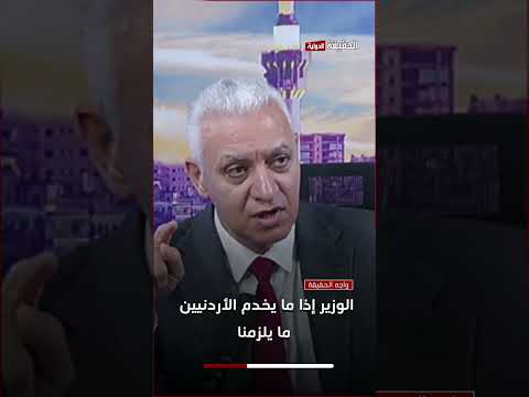 النائب حسين العموش: الوزير إذا ما يخدم الأردنيين ما يلزمنا