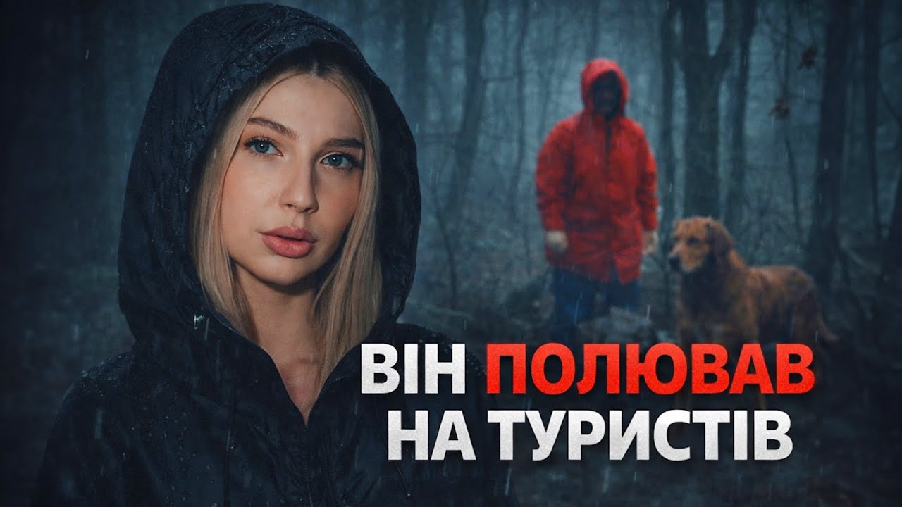 Він ховався серед туристів і ніхто не підозрював | Ґері Гілтон