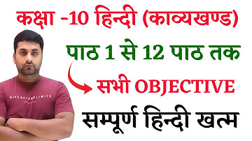 Class 10th Hindi Viral Objective Question || Bihar Board Class 10th Hindi Objective Question