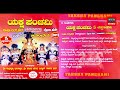 ಸಮುದ್ರ ಮಥನ   ಯಕ್ಷ ಪಂಚಮಿ   Samudra Mathana   Yaksha Panchami   Retro