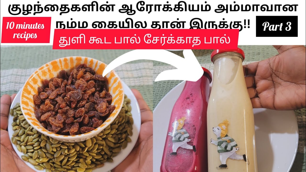 💥அரை மணி நேரம் இருக்கும் போது இந்தமாதிரி ரெடி பண்ணி வச்சுகோங்க குழந்தைகள் ஆரோக்கியம் நம்ம கையில தான்