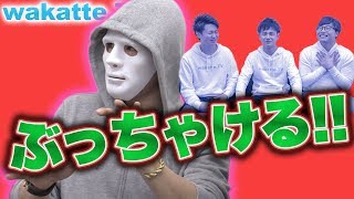 ラファエル㊙情報大暴露！豪華プレゼントもあり！【wakatte.TV】#60