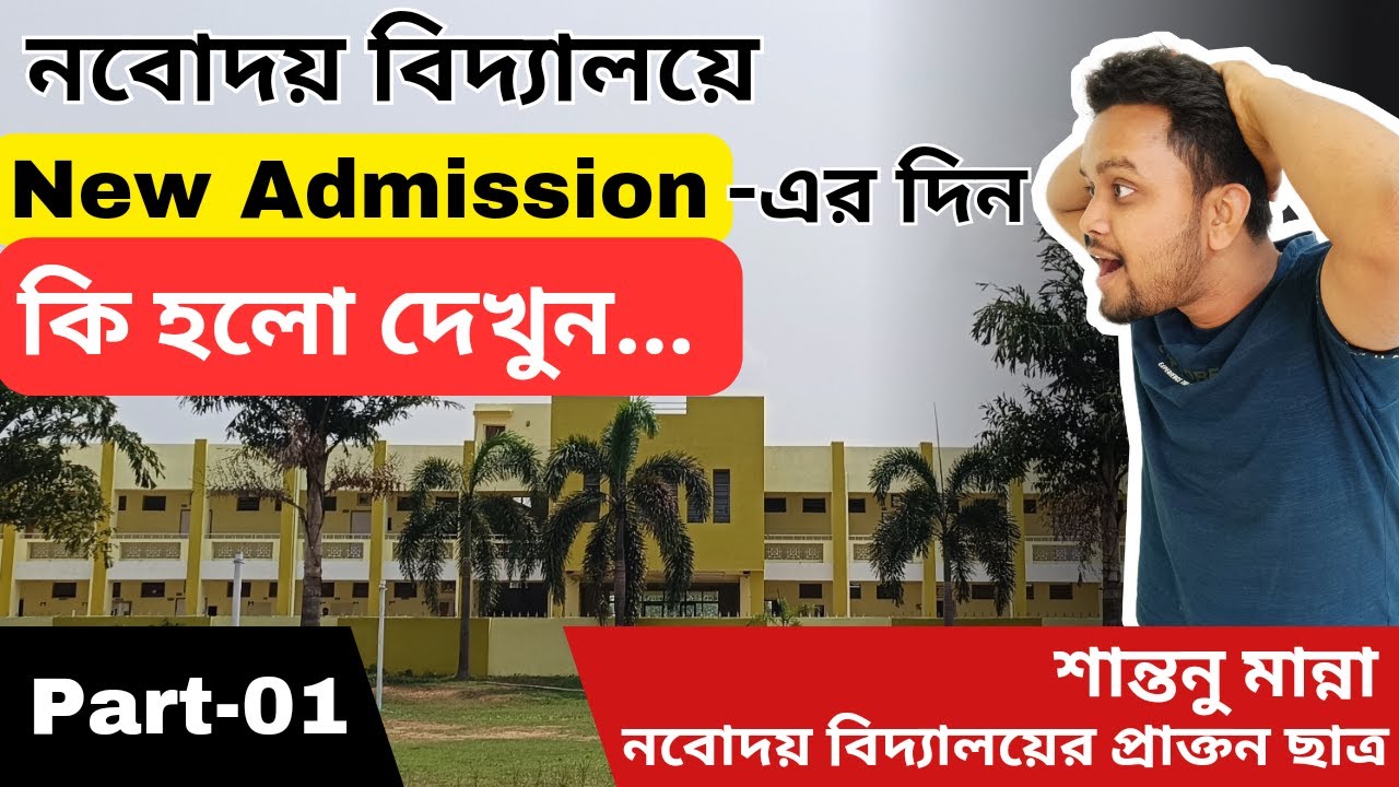 New Admission Day🔥🔥for #jnvst2023 selected candidates🥰👩🏻‍🤝‍🧑🏼in #jnv #paschimmedinipur #blog #vlog