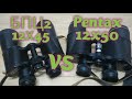БПЦ2 12х45 VS Pentax 12x50 Порівняння біноклів Compare Binoculars сравниваем бинокли