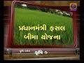 KRISHI DARSHAN | Pradhan Mantri Fasal Bima Yojana