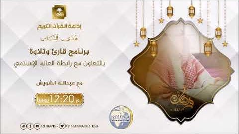 برنامج قارئ وتلاوة مع يعقوب يونس عبدالله من السودان ح22