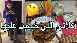 يومى فى اكلات الرجيم الخفيفه والمشبعه ومن غير تكاليف من اكل البيت/دايت صحى