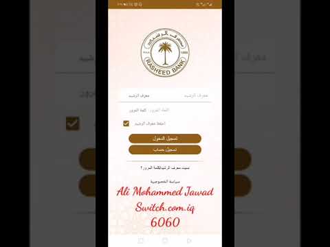 طريقة انشاء حساب على برنامج مصرف الرشيد خطوة خطوة هذا البرنامج ماستر كارد النخيل