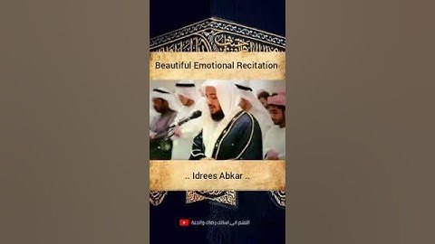 اجمل تلاوة تقشعر لها الأبدان بصوت الشيخ إدريس أبكر حالات واتس اب دينية قصيرة قران كريم
