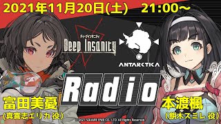 Deep Insanity　Antarctica Front　Radio　第5回　生配信