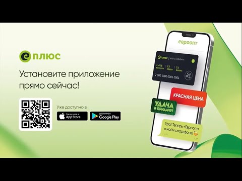 Как пользоваться мобильным приложением Еплюс