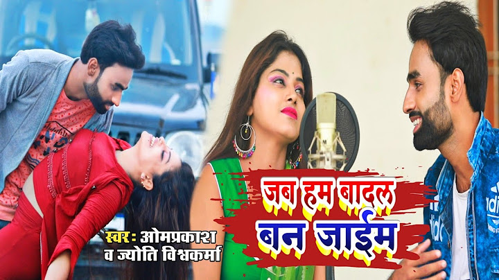 HD Video// जब हम बादल बन जाईब//   Jab ham Badal ban jaib