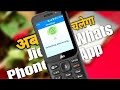 Jio Phone WhatsApp "Something Went Wrong" error⚠️ | solution?😰 | jio Phone new update today