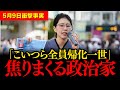 【平野雨龍】与党も野党も●●●だらけ...失われた30年の原因が全てここに詰まってます