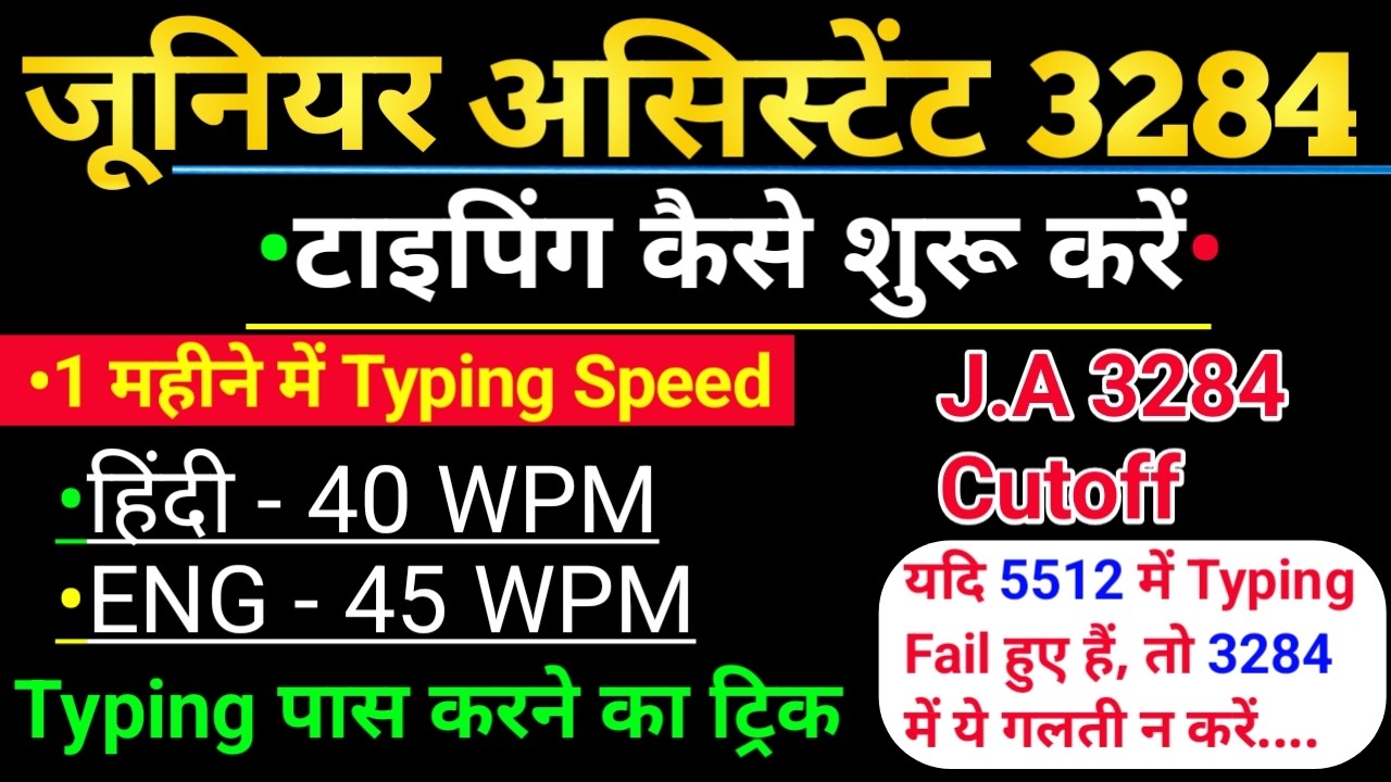 UPSSSC JUNIOR ASSISTANT 3284 TYPING KAISE KARE, JUNIOR ASSISTANT 3284 CUTOFF, #TYPINGKAISEKARE