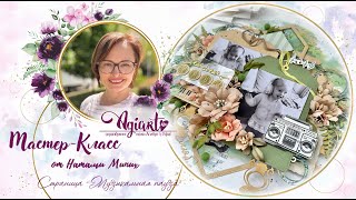 картинка: МАСТЕР-КЛАСС: Скрапстраничка 
