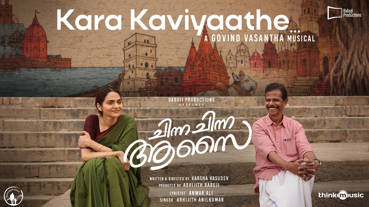 Download Kara Kaviyaathe - Chinna Chinna Aasai | Indrans|Madhubala|Govind Vasantha|Anwar Ali|Abhijith|Varsha MP3