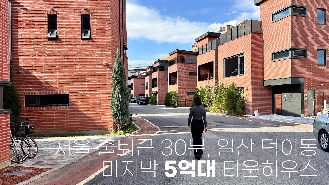 [#75] 5억대로 누리는 최고의 가치, 남향을 바라보는 따뜻한 도심 속 숲뷰 타운하우스