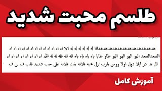 طلسم محبت افزایش محبت معشوق و همسر